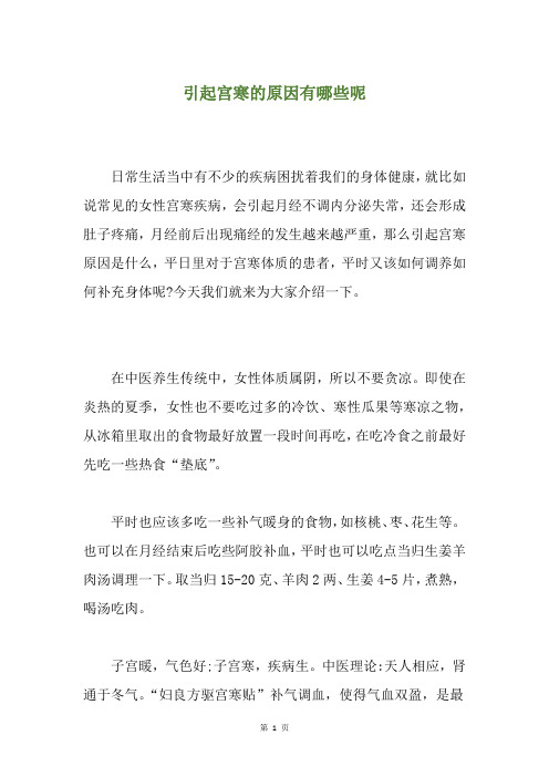 引起宫寒的原因有哪些呢
