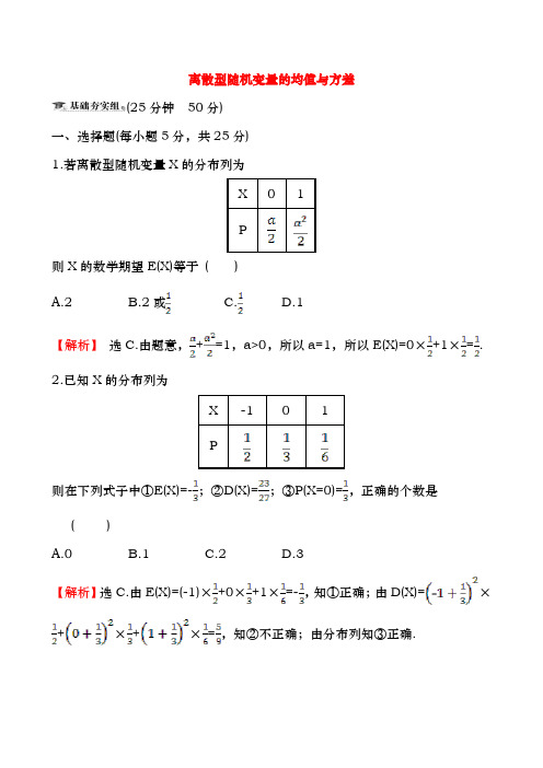 2020届  二轮(理科数学)  离散型随机变量的均值与方差   专题卷(全国通用)