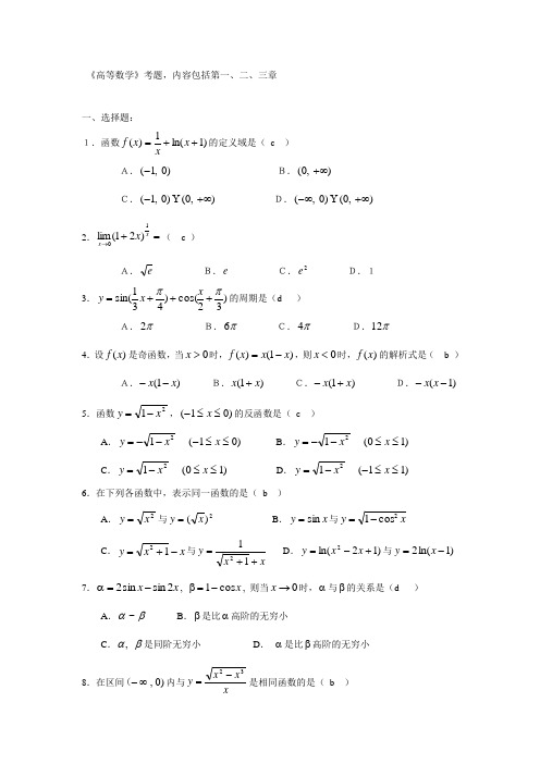 高等数学(一)作业,1,2,3章10.26