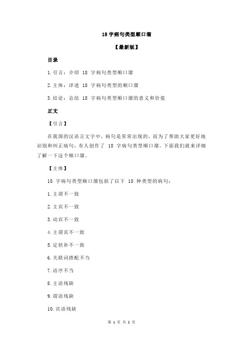 18字病句类型顺口溜