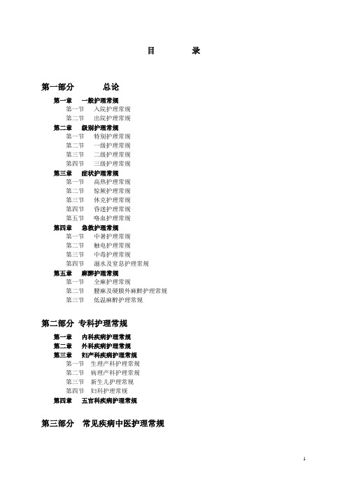 常见疾病护理常规