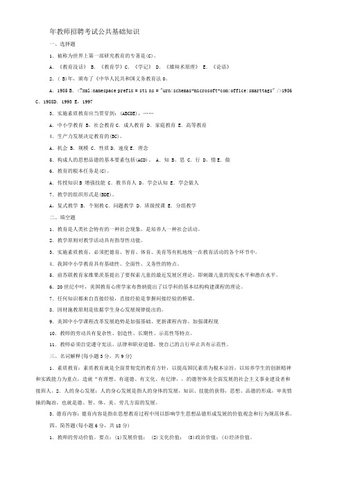 年教师招聘考试公共基础知识