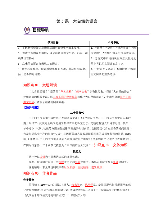 2023年春八下语文第05课  大自然的语言 知识总结及习题(含答案)