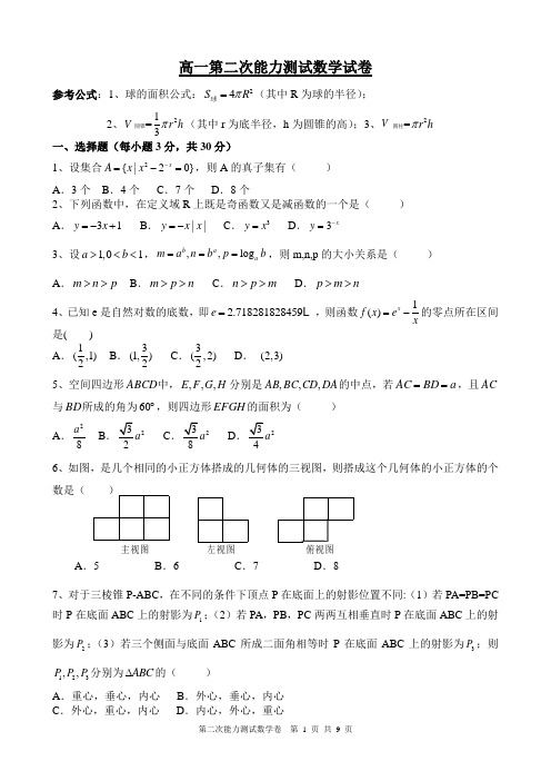 高一数学能力测试数学试题及答案(二)