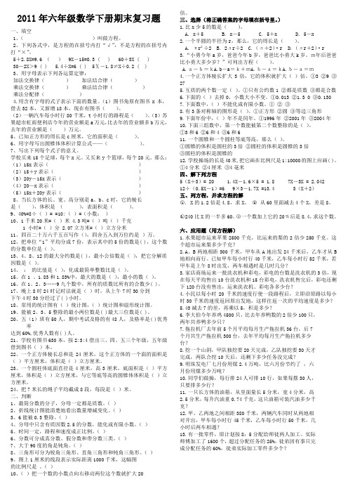 人教版六年级下学期数学期末试卷2011年春