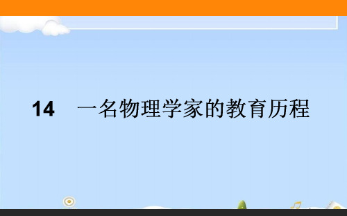 高中语文必修三第四单元ppt(课件+课时训练+单元检测,7份打包) 人教课标版2