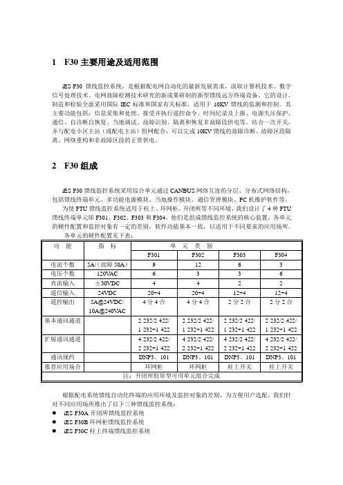 FTU的整体设计与实现