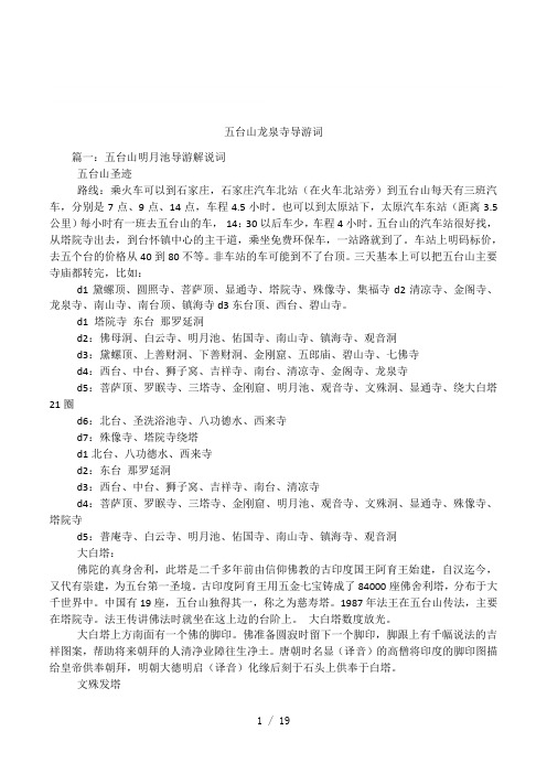 五台山龙泉寺导游词