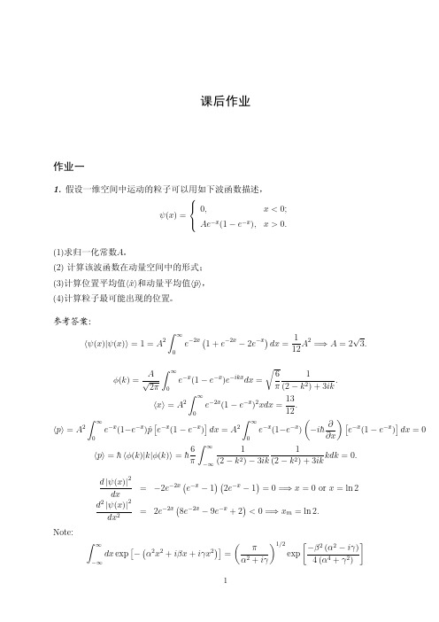 量子力学习题集 NJU 