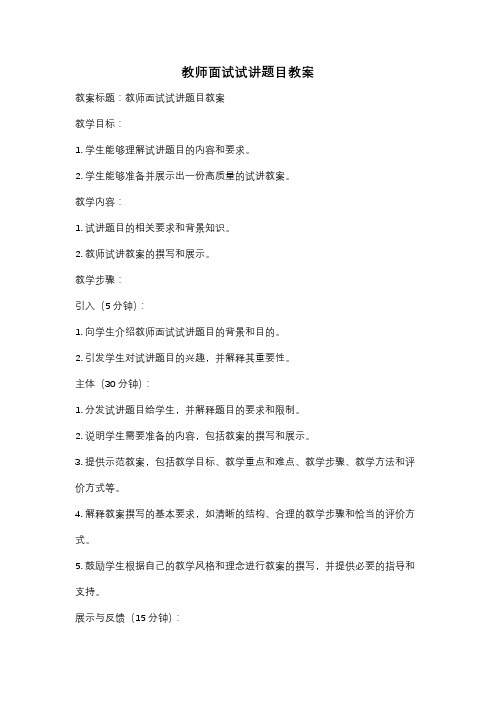 教师面试试讲题目教案