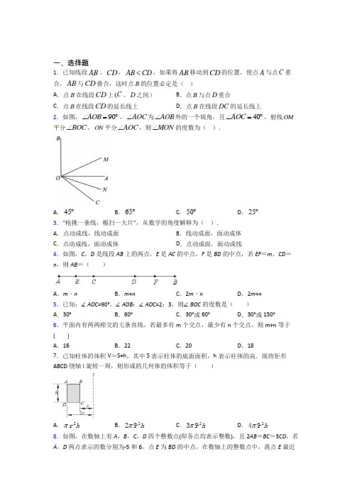 新人教版初中数学七年级数学上册第四单元《几何图形初步》检测(有答案解析)(4)