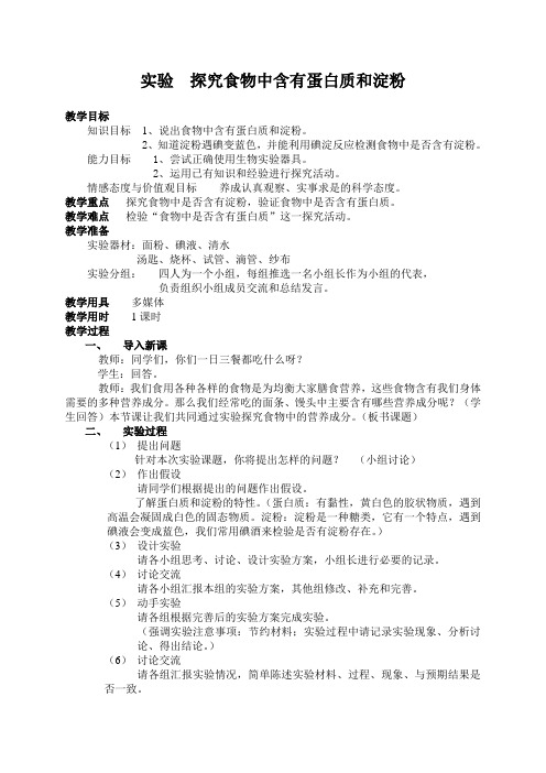 《第一节 人体需要的主要营养物质》教学设计(河南省县级优课)