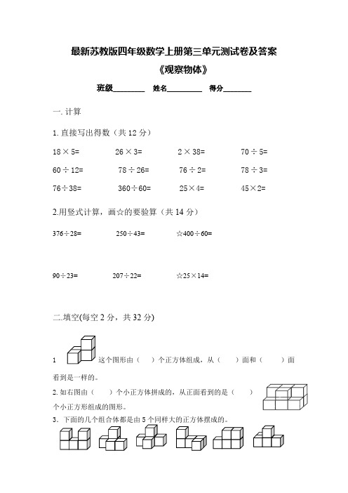 最新苏教版四年级数学上册第三单元测试卷及答案