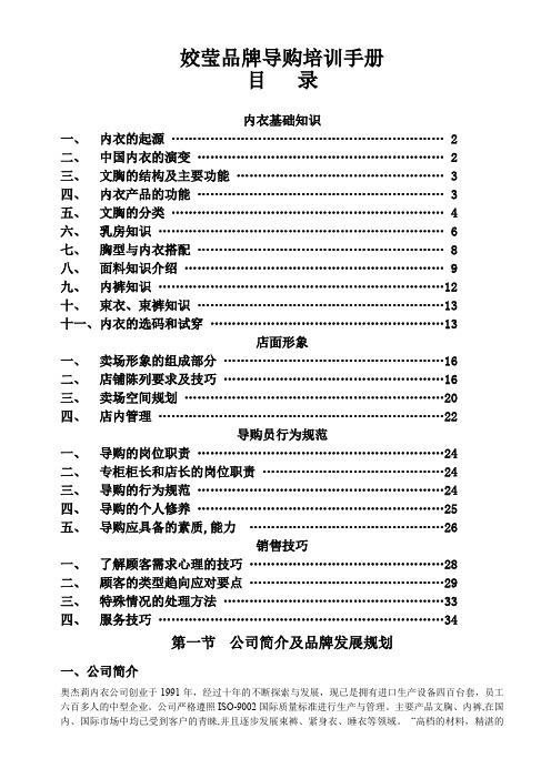 某内衣品牌导购培训手册 精品