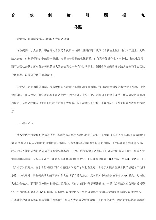 关于合伙制度问题研