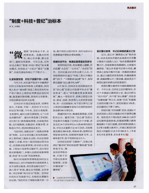 “制度+科技+普纪”治标本