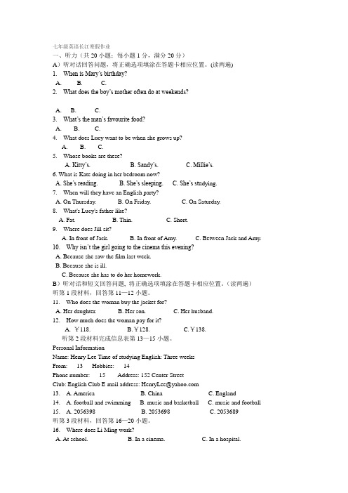 七年级英语长江寒假作业