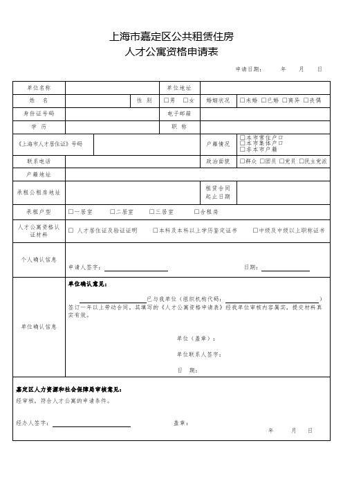 上海嘉定区公共租赁住房