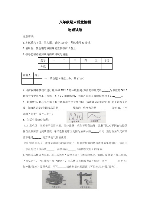 上学期期末考试河南省商丘市柘城县八年级物理试题