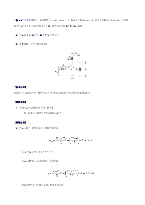 模电计算题讲解