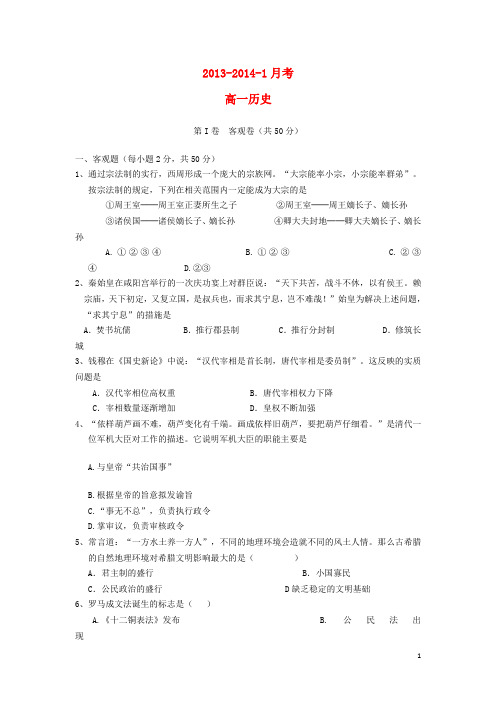 山西省大同一中高一历史12月月考试题人民版