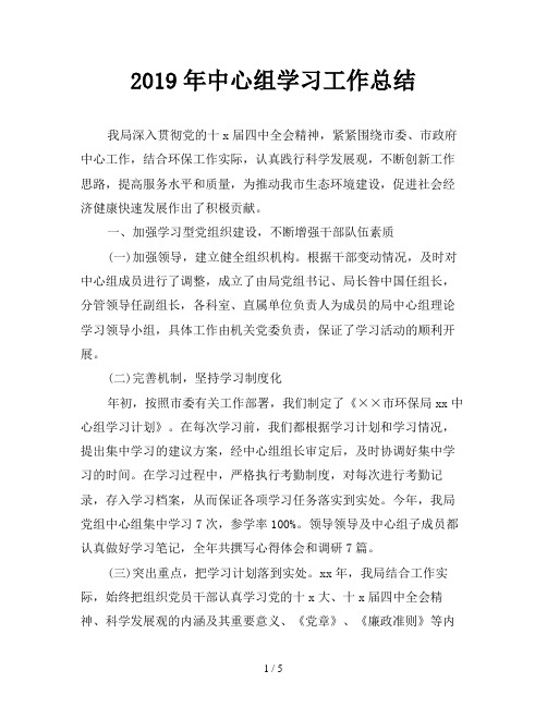 2019年中心组学习工作总结