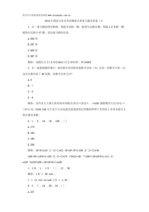 2018年国家公务员考试数量关系复习题及答案(4)