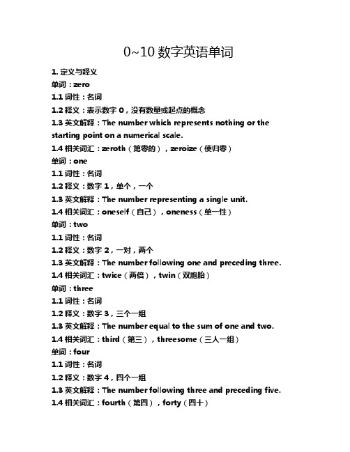 0~10数字英语单词