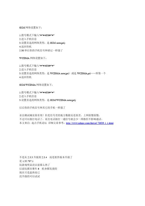 GSM网络设置如下