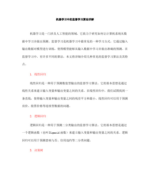 机器学习中的监督学习算法详解(十)