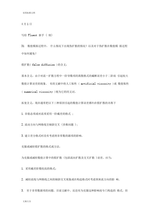 FLUENT全参数设置(新手)