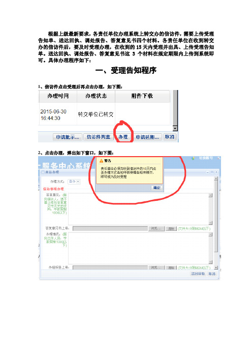 系统受理告知程序及受理告知单、送达回执、答复意见书、调处报告示范 (1).