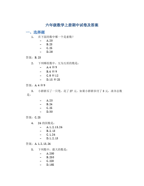 六年级数学上册期中试卷及答案