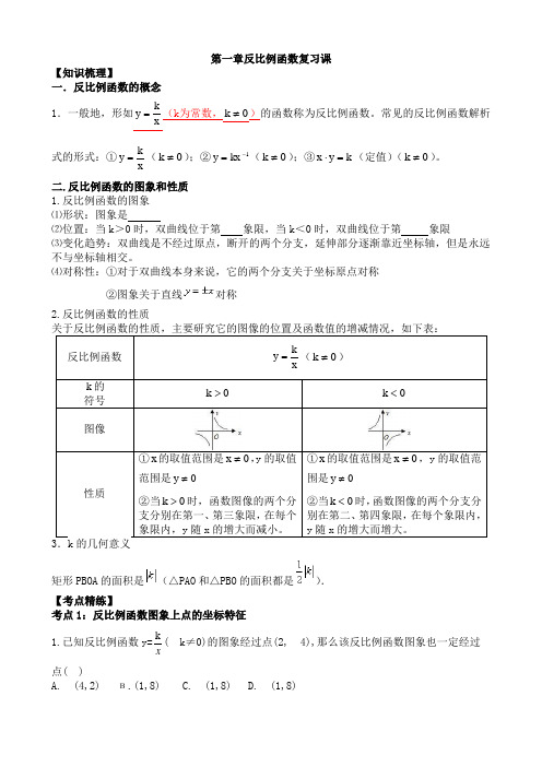 第一章反比例函数复习课学案(五四制)数学九年级上册