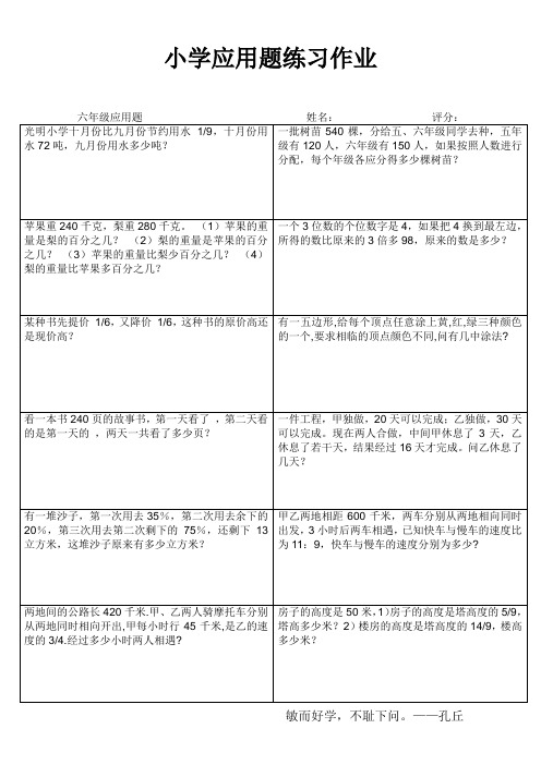 小学六年级数学课堂拓展训练III (66)