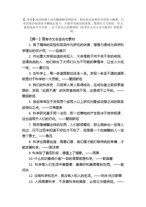 高考作文名言名句素材三篇