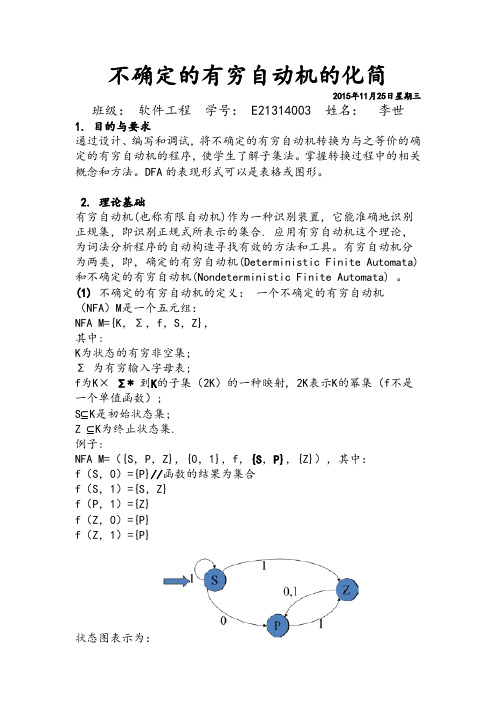 安徽大学编译原理试验斯