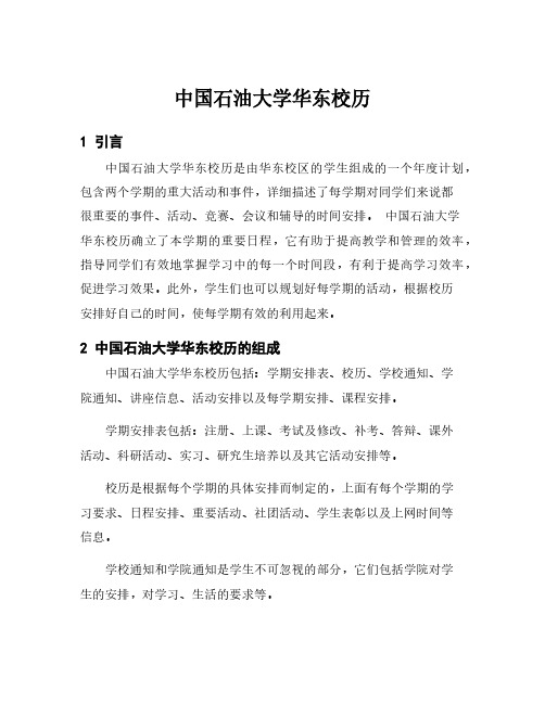 中国石油大学华东校历