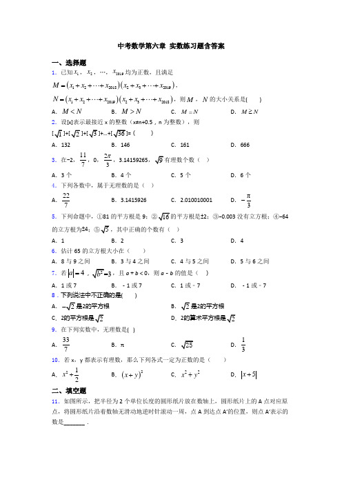 中考数学第六章 实数练习题含答案