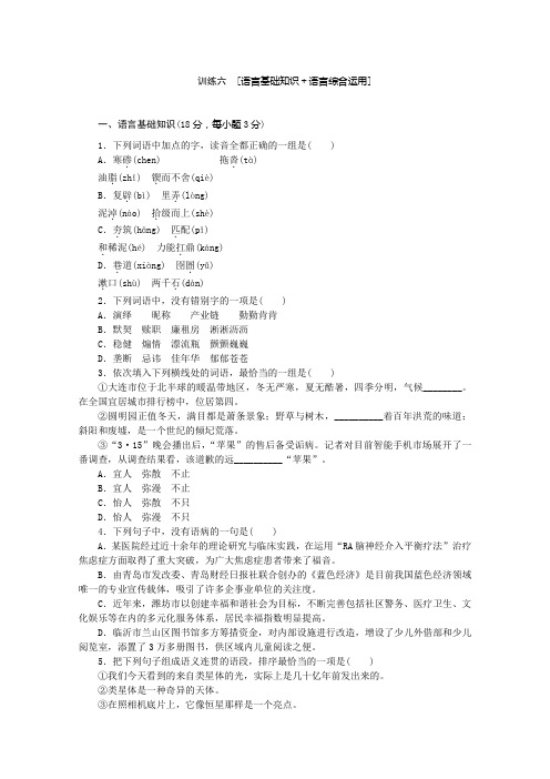 语文二轮专题复习训练：语言基础知识 语言综合运用6 Word版含答案.doc