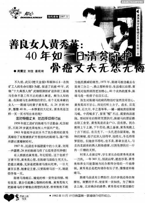 善良女人黄秀英：40年如一日清贫守护 骨癌丈夫无怨无悔