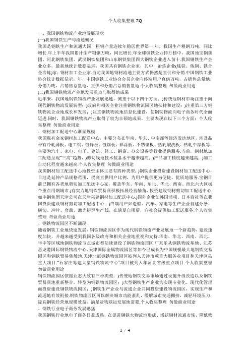 我国钢铁物流产业的发展现状和趋势分析