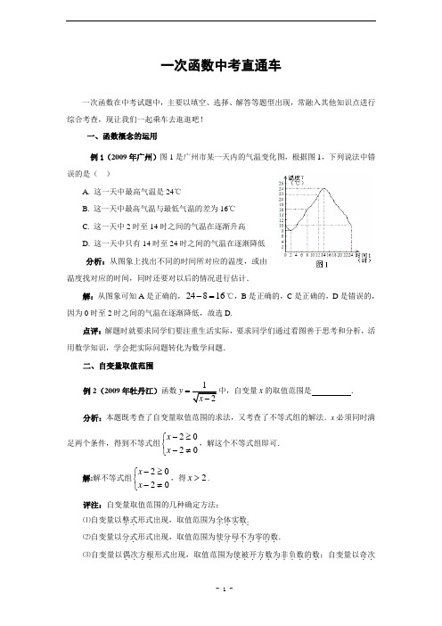 一次函数中考直通车