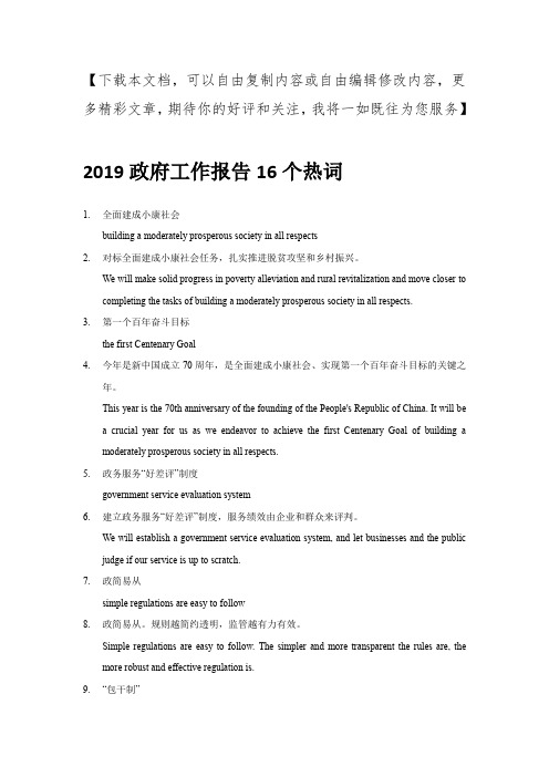 2019政府工作报告热词