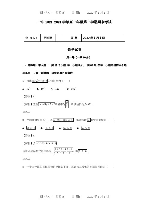 高一数学上学期期末考试试题含解析