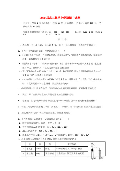 2020秋高三化学期中试题+参考答案+评分标准