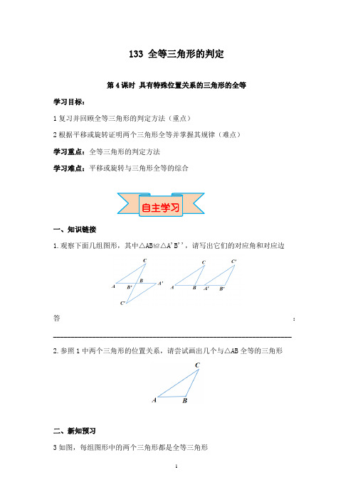 最新冀教版初中数学八年级上册13.3 第4课时 具有特殊位置关系的三角形全等导学案