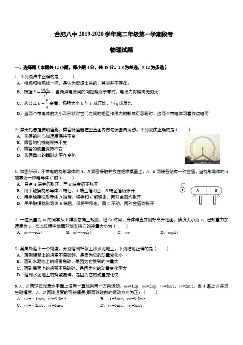 合肥八中2021届10月份段一物理考试卷