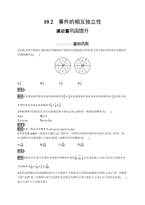 新教材人教版高中数学必修A第二册  第10章  10.2 事件的相互独立性