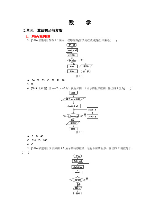 高考数学(理)真题分类汇编：算法初步与复数